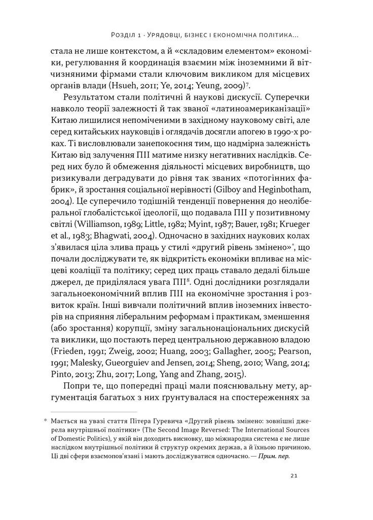 Китайское чудо и глобализация. От иностранных инвестиций до местных компаний-чемпионов Наш Формат (370076409)