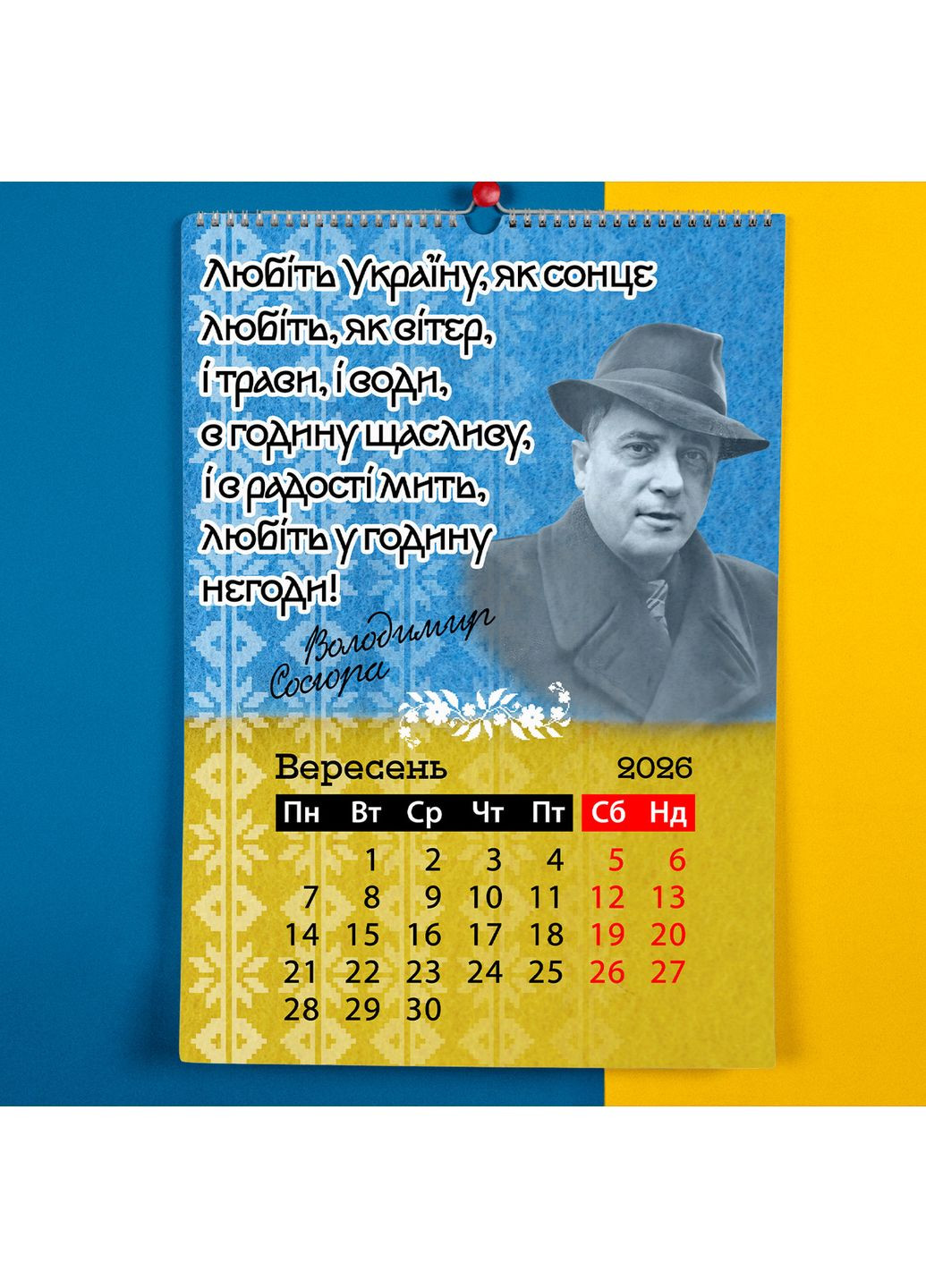 Календар-перекидний настінний на пружині 2026 з принтом "Українські поети" КП000041(A3) Кавун Календар (358929496)