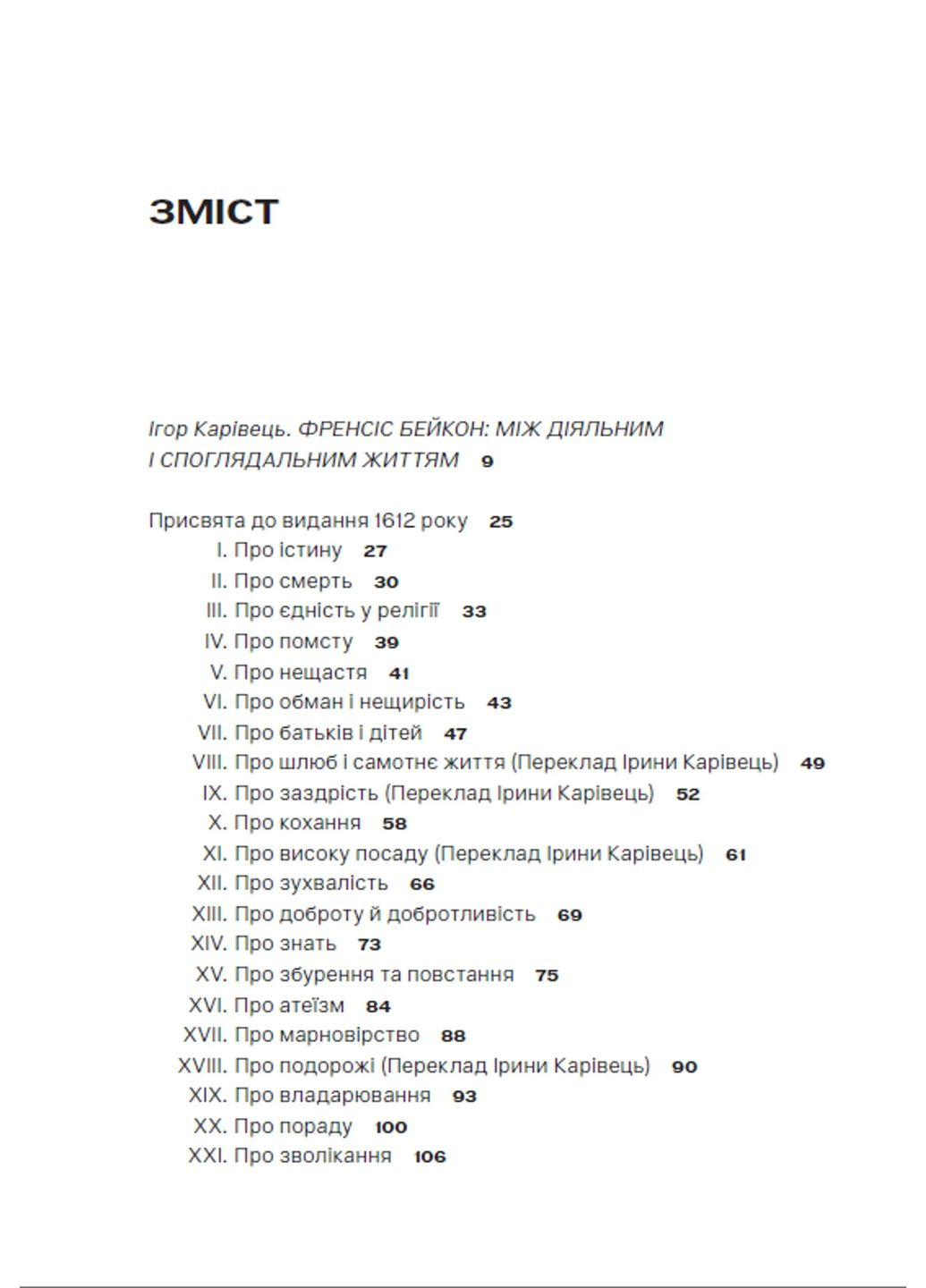 Эссеи или советы моральные и гражданские Видавництво "Контур" (370777550)