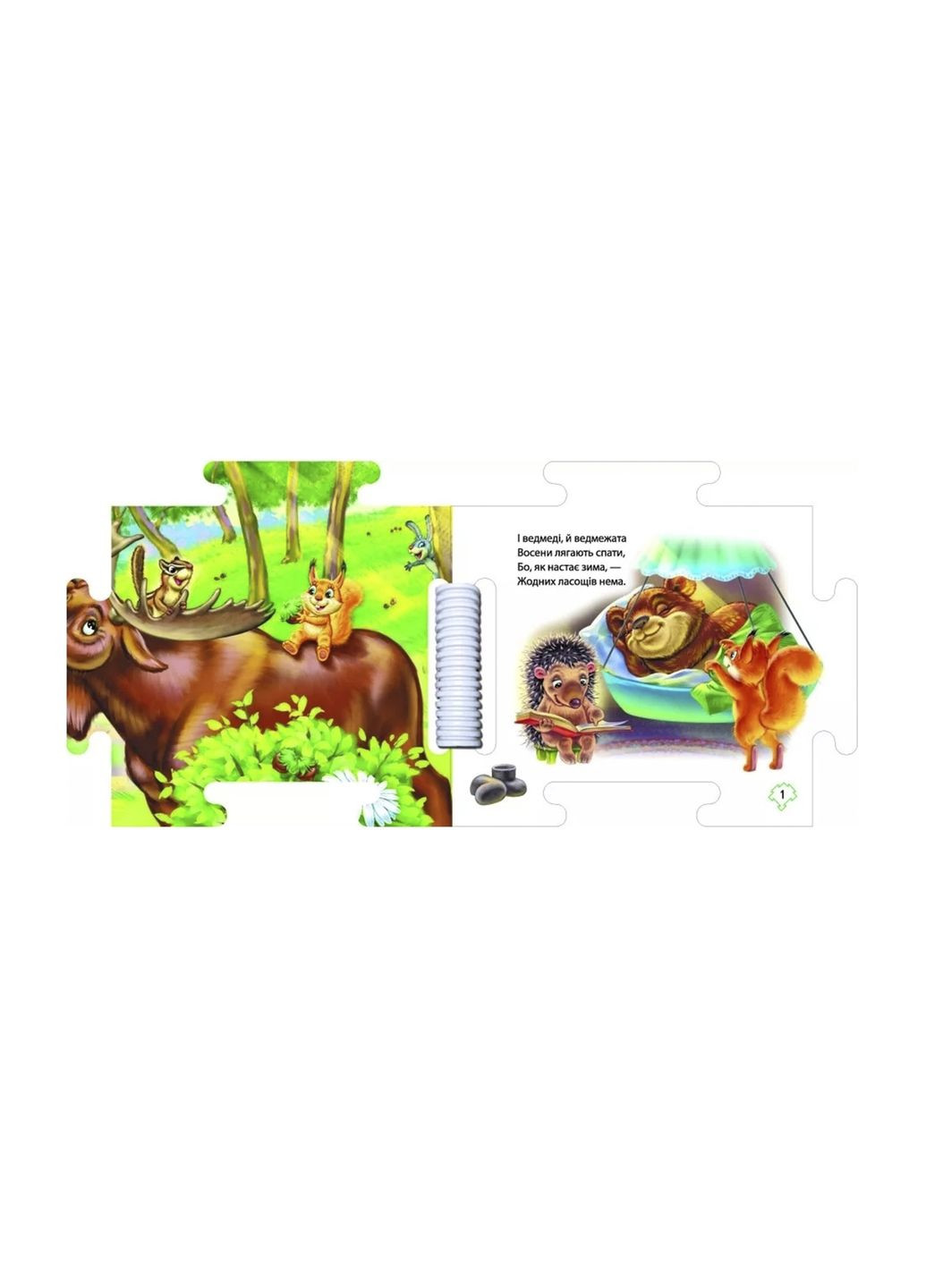 Книжка-пазл. Наш світ : У лісі колір різнокольоровий CB-00274820 РАНОК (325813426)
