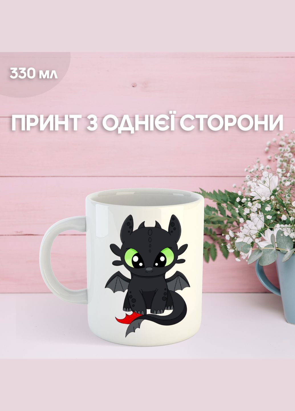 Кружка Як приручити дракона How to Train Your Dragon з принтом керамічна чашка 330 мл Shantou (332997030)