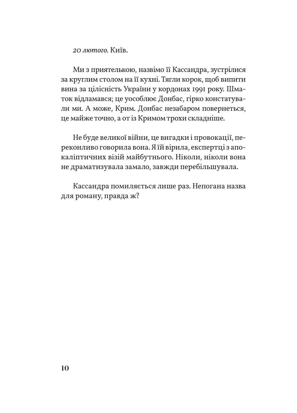 Кассандра помиляється раз Човен (370077995)