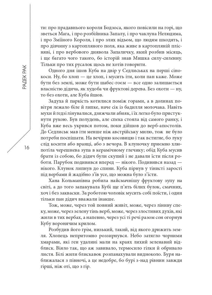 Легенда про зміїне серце Видавництво "Видавництво Жупанського" (370065979)