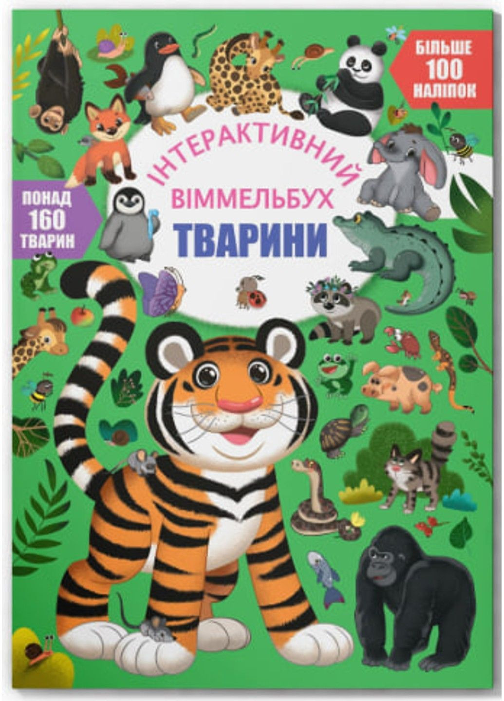 Интерактивный виммельбух. Животные Crystal Book (373348943)