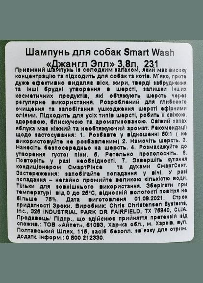 Шампунь Smart Wash 50 Jungle Apple для собак та котів, яблуко, 3.8 л Chris Christensen (333426687)