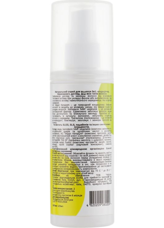 Натуральный спрей для волос 3 в 1 120ml (473515-83746) EcoKrasa (368883457)