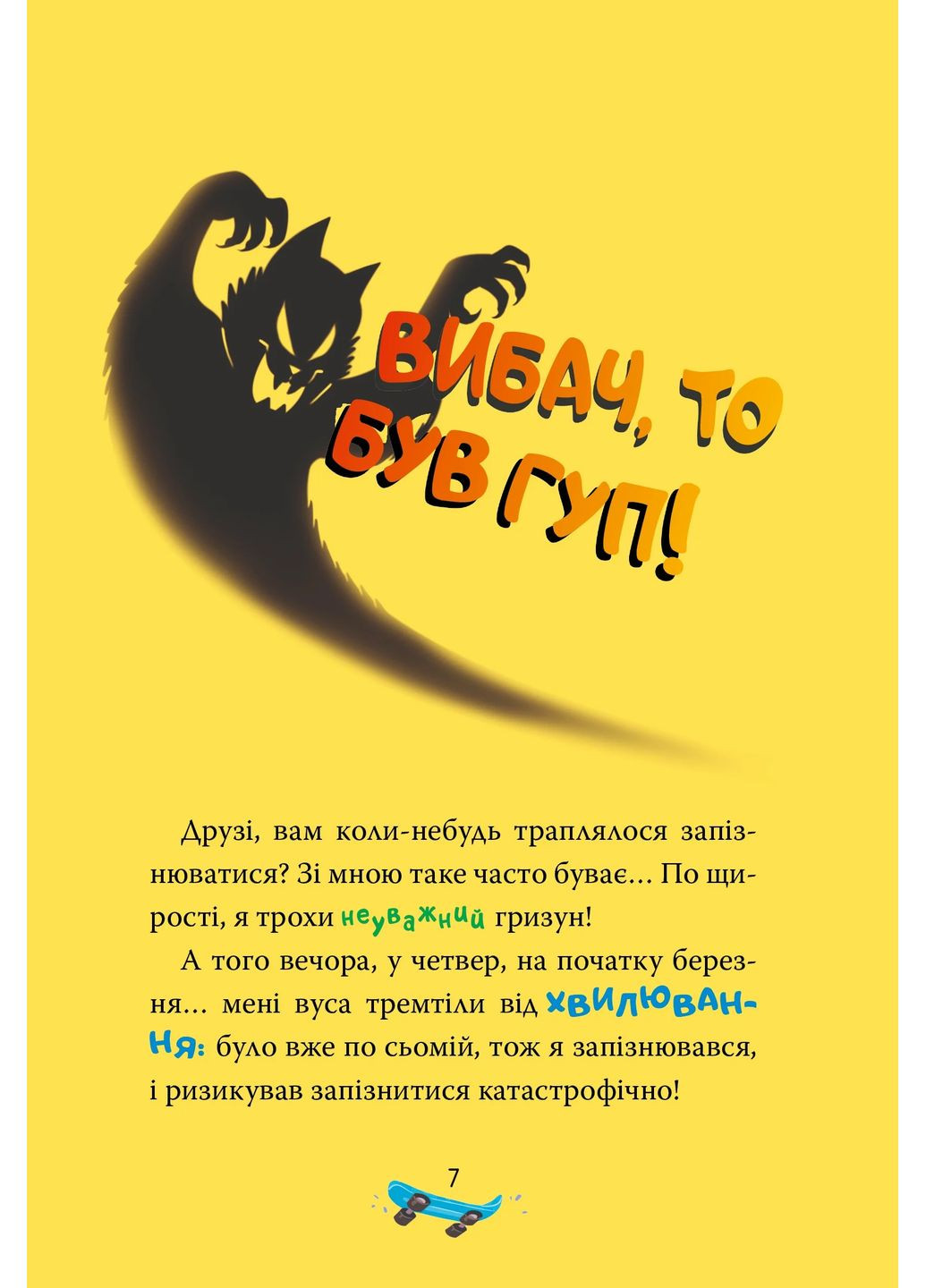 Скейт на двоих. Книга 3 РМ (370074546)