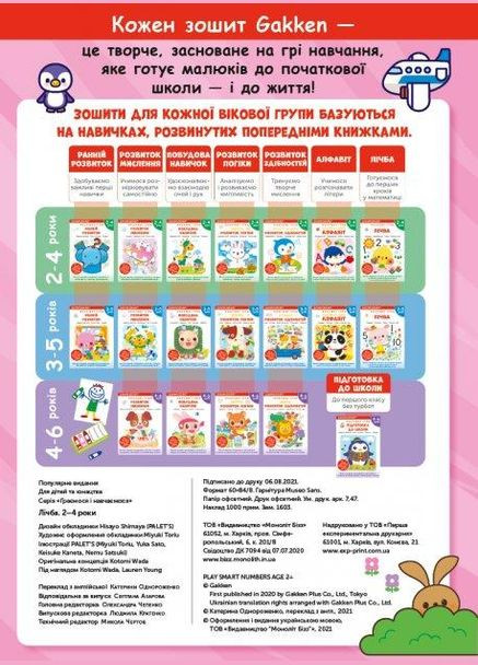Книга Gakken. Умные игры. Цифра. 2-4 года (Монолит) No Brand (338878238)