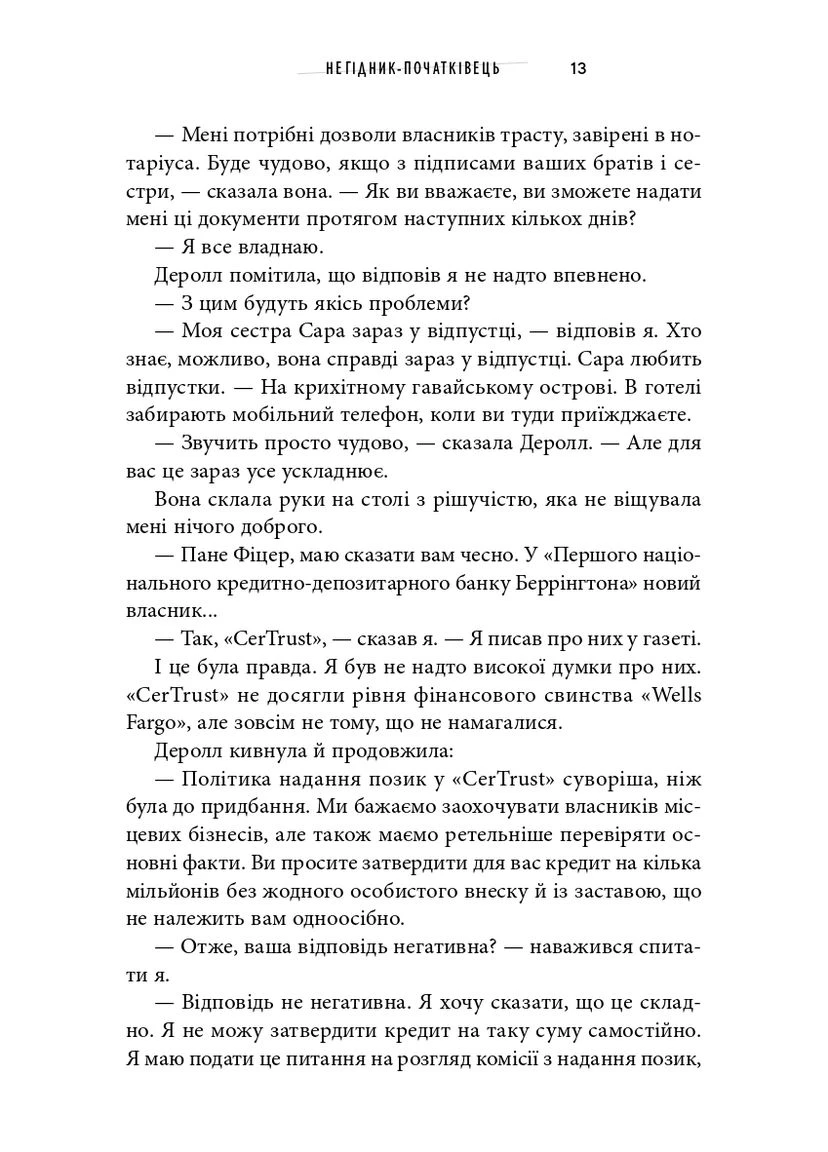 Негідник-початківець КМ-Букс (370066554)