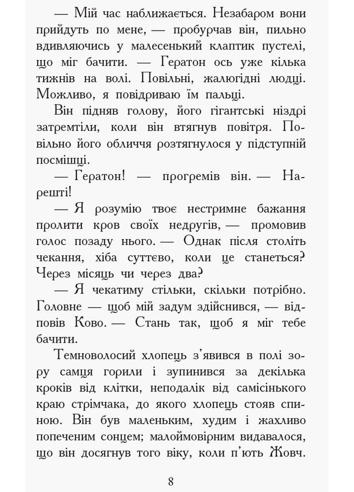 Зверодухи 5. По сравнению с течением No Brand (368829172)