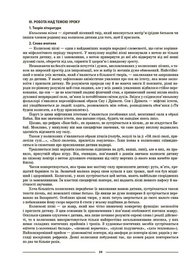 Материалы для уроков. Украинская литература. 6 класс Основа (370074780)