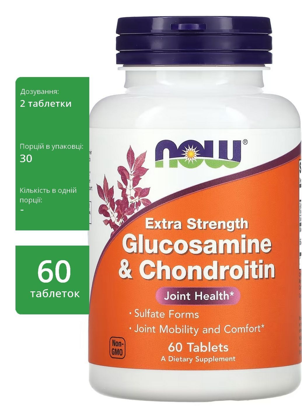 Глюкозамин и хондроитин повышенной силы, 60 таблеток – поддержка суставов и хрящей, для гибкости, подвижности Now Foods - (367728456)