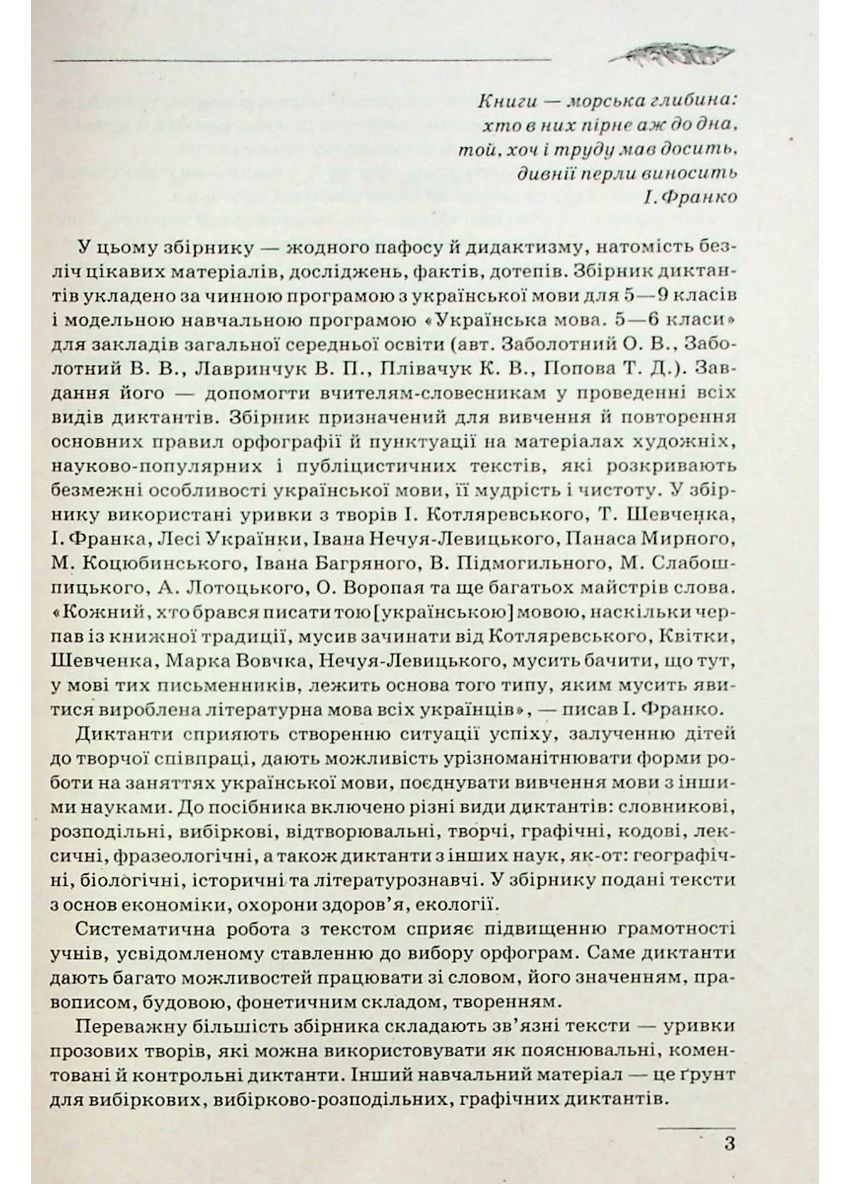 Сборник диктантов. Украинский язык. 5-9 классы Торсінг (370055121)