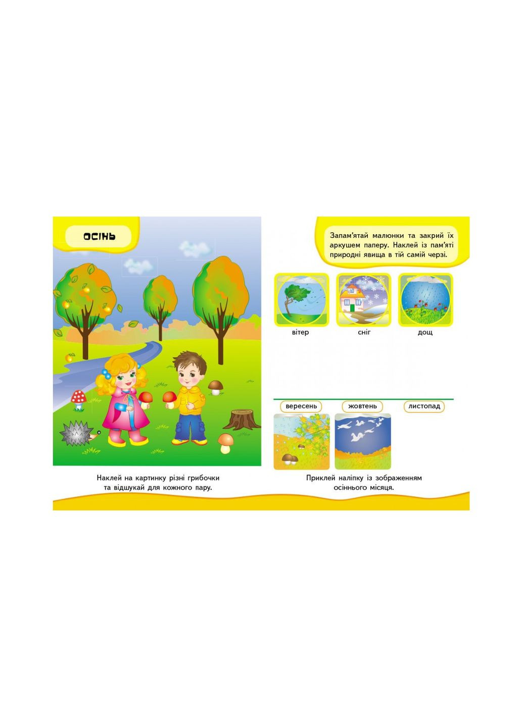 Розвивальні наліпки Пори року Пегас (316082026)