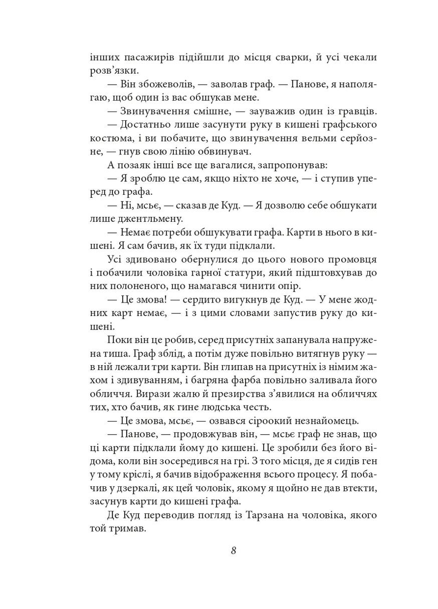 Тарзан. Книга 2. Повернення Тарзана Фоліо (370073864)