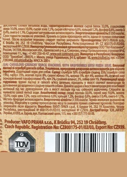 Ласощі Dog Crunchy Snack для собак, скумбрія та малина, 200 г (*) Carnilove (326068374)