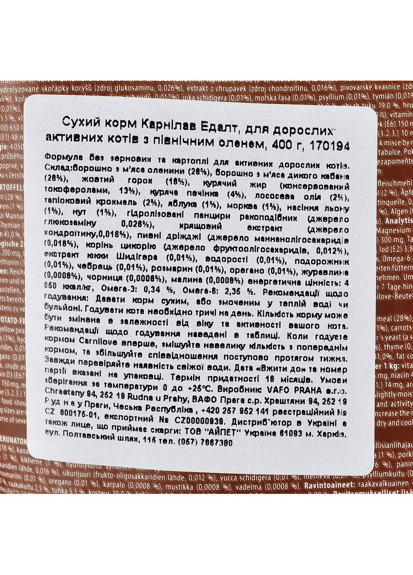 Сухой корм для взрослых активных кошек Raindeer Energy & Outdoor 400 г (8595602512263) Carnilove (364789294)