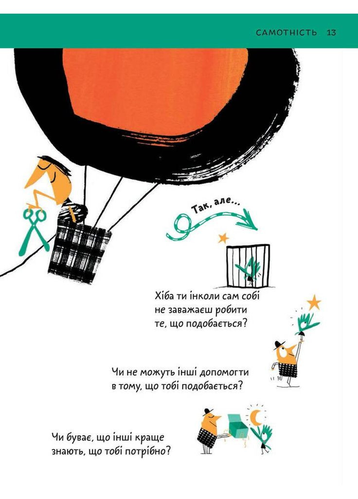 Что такое взаимоотношения? Искусство мыслить. Автор - Оскар Бренифье ( ) Mamino (338877034)