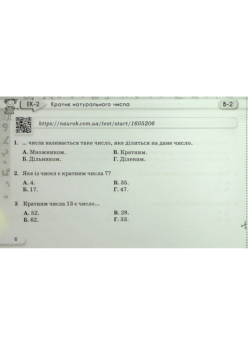 Математика 6 клас. Експрес-контроль. Частина 1 Оріон (370065935)