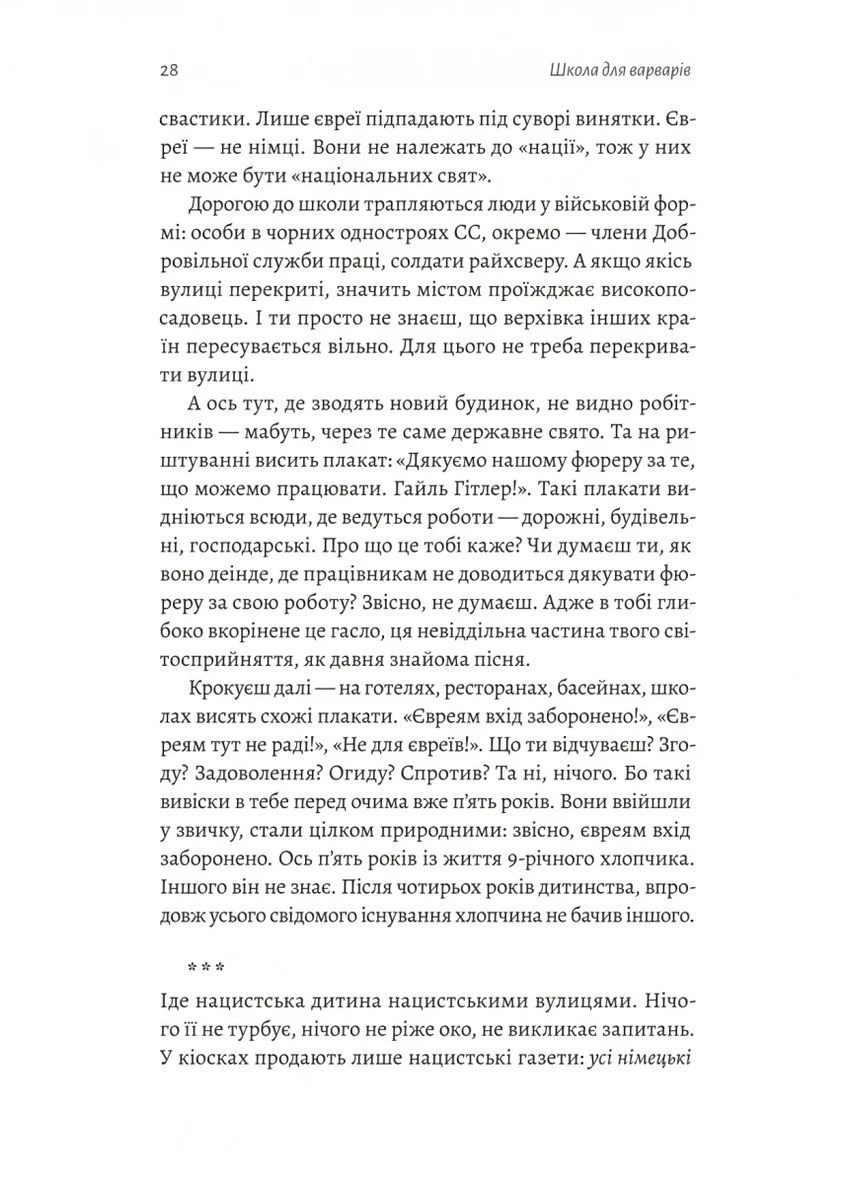 Школа для варваров Лабораторія (370052143)
