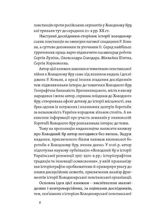 "Воля Украины или смерть!". Повстанцы Холодного Яра Віхола (370067703)