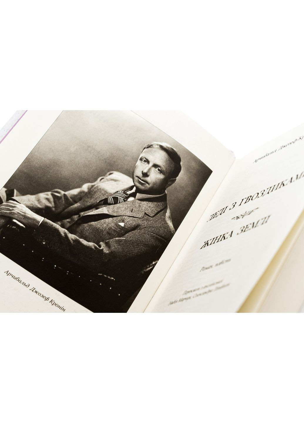 Леди с гвоздиками. Земля женщина. Арчибальд Джозеф Кронин Видавництво "Апріорі" (354253745)