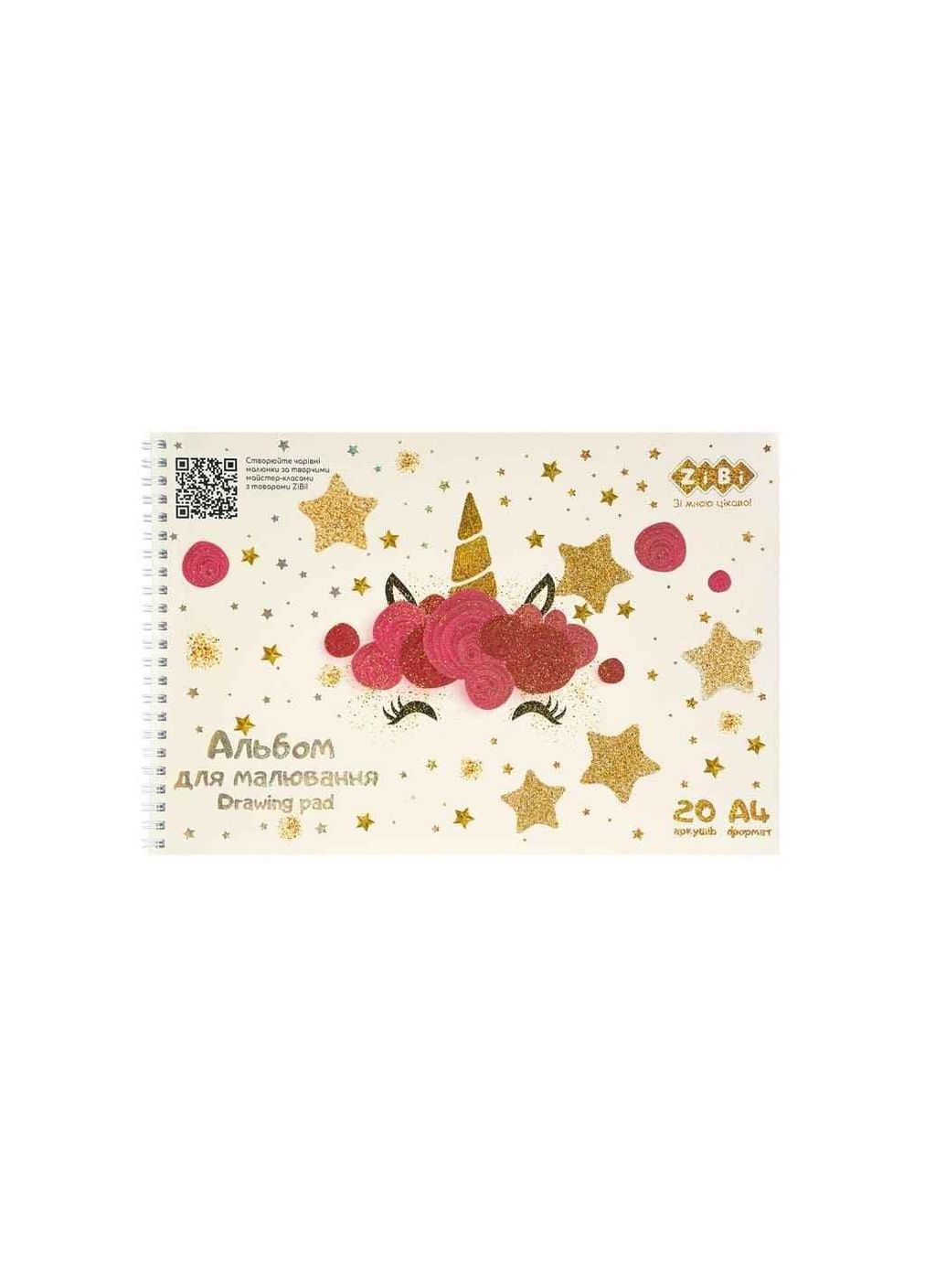 Альбом для малювання 20арк. CUTE UNICORN, А4, 120г/м2 на пружині, пудровий, KIDS Line ТМ Zibi (300289410)