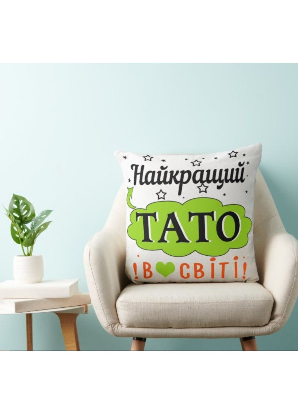 Декоративная подушка с надписью для папы, подарок на день отца No Brand (317310955)