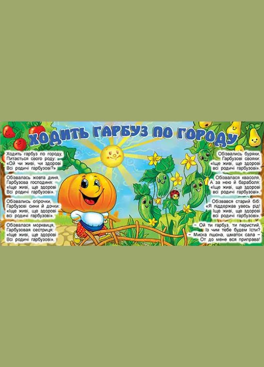 Книга Казки у віршах. Салатова, з наліпками. Марійка та ведмідь. Чаплина їжа. Ходить гарбуз по городу ( ) Глорія (338879443)