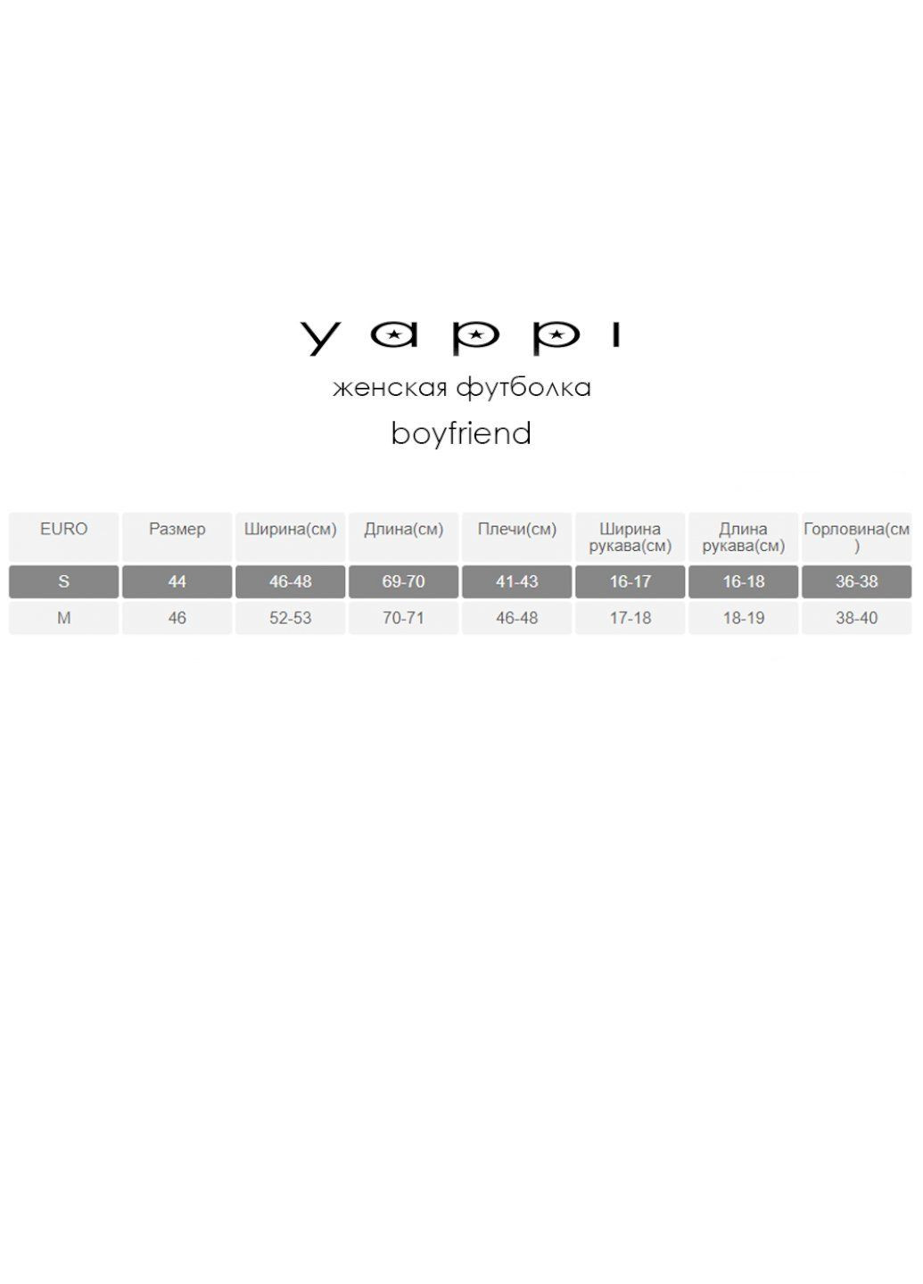 Футболка Boyfriend / air print / YAPPI - (325222378)