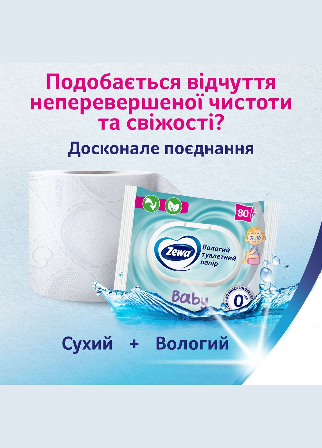 Влажная туалетная бумага Baby, 80 шт. Zewa 9630 (328200375)