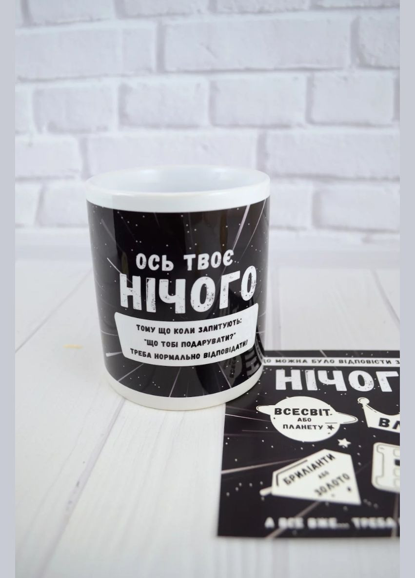 Подарунковий бокс "Нічого", подарунок на День Народження для хлопця або дівчини. No Brand (316093902)