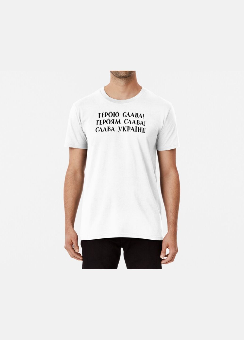Белая мужская патриотическая футболка с принтом герою слава героям слава слава украине Stedman