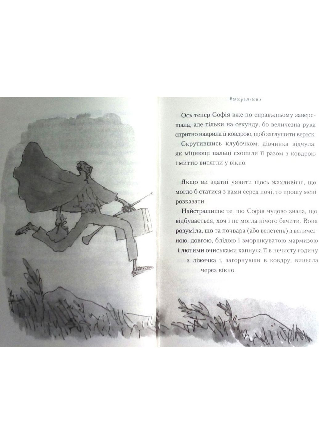 Книга Большой Дружелюбный Великан (на украинском языке) А-БА-БА-ГА-ЛА-МА-ГА (322121564)