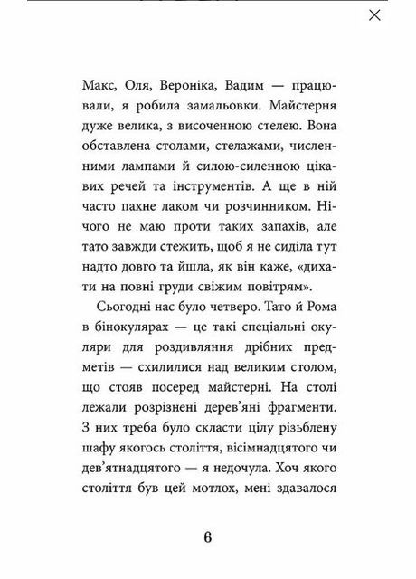 Книга Дзеркало бажань - Юлита Ран (9786177995356) АССА (316084132)