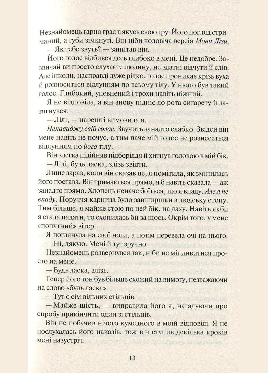 Книга Покинь якщо кохаєш Коллін Гувер Виват (273238830)