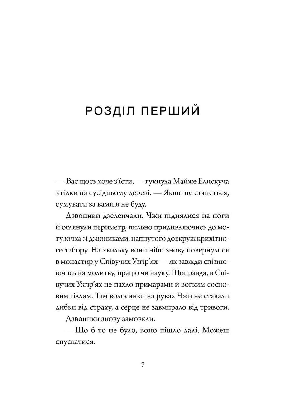 Соучи Узгорья. Императрица Соли Та Доли. Книга 1 No Brand (359375695)