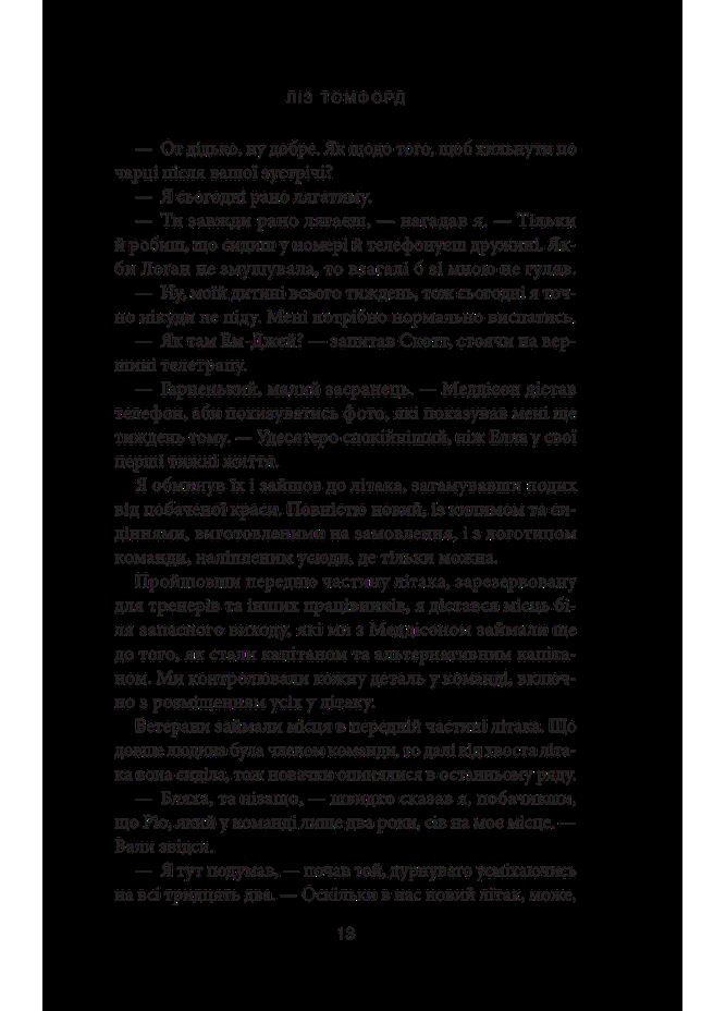 Книга Высшее небо. Серия – город ветров. Книга 1 / Лиз Томфорд (на украинском) Клуб Сімейного Дозвілля (369963412)