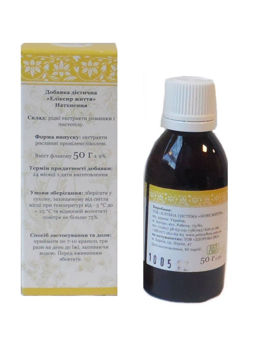 Натхнення еліксир з чистотілу та ромашки протиалергічні кровоочисні властивості 50 мл Примафлора (316654826)