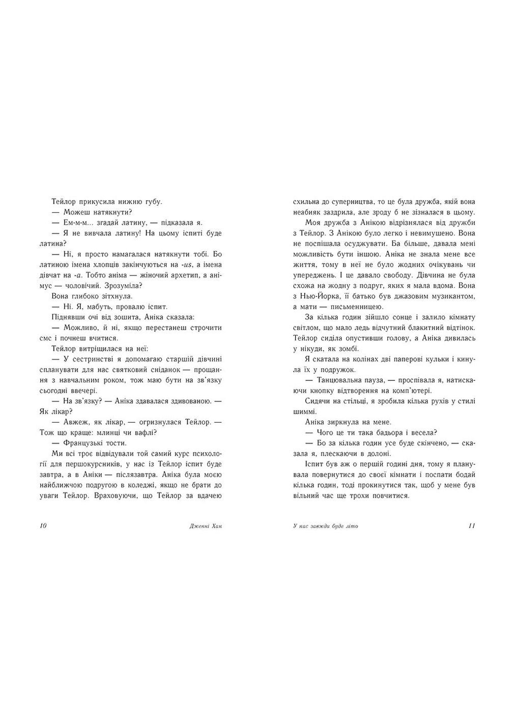 У нас всегда будет лето. Книга 3 No Brand (359374514)