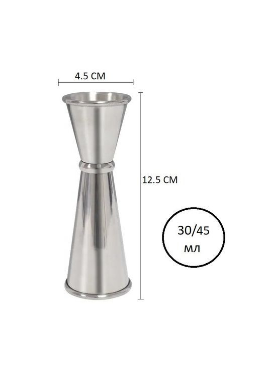 Мірний стакан джиггер для змішування коктейлів з подвійною головкою 30/45 мл із нержавіючої сталі REMY-DECOR (293152589)