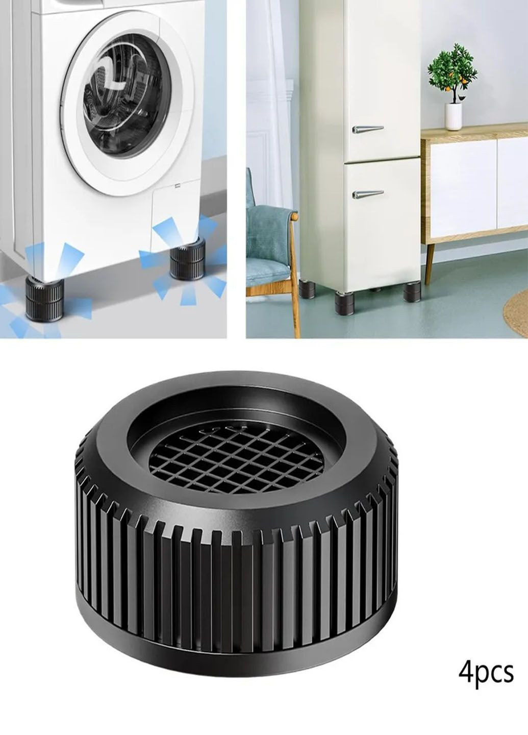 Подставки антивибрационные NEW для стиральной машины и мебели 4 шт 7,3 см*3.3 см Good Idea (290049477)