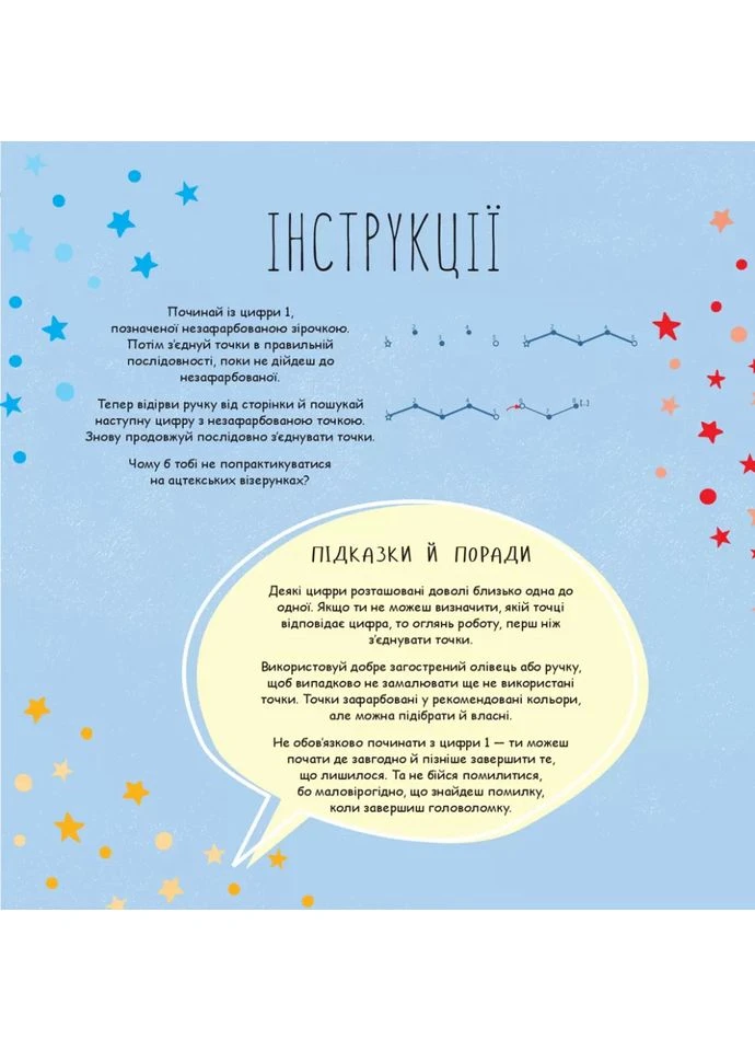 Майстер головоломок. Від точки до точки Жорж (370059498)