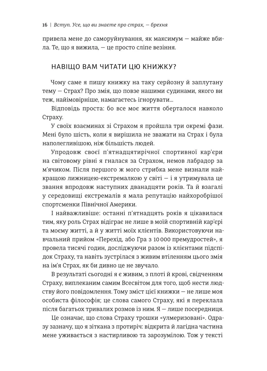 Не бійтесь боятися. Як знайти спільну мову з власним страхом Книголав (393738361)