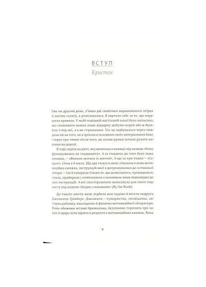 Книга Как справляться. Чему мы научились по 50 книгам по саморазвитию – Д.Н. Гринберг, К. Майнзер (9786177544424) Yakaboo Publishing Як давати собі раду. Чого ми навчилися за 50 книжк (366650582)
