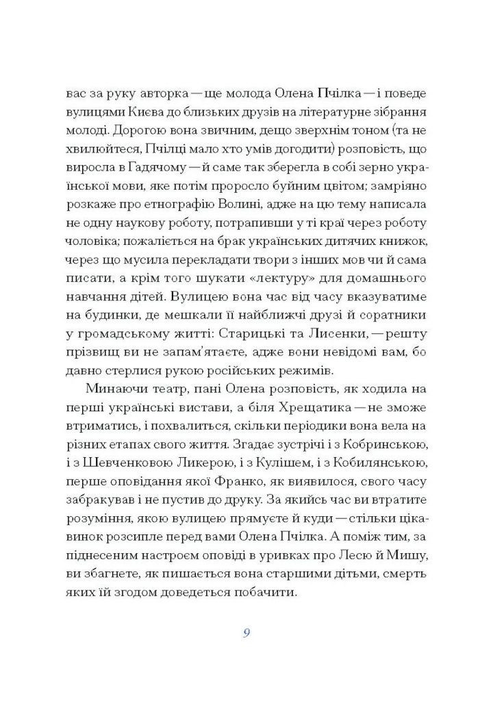 Елена Пчилка. Избранное Видавництво "Ще одну сторінку" (370127575)