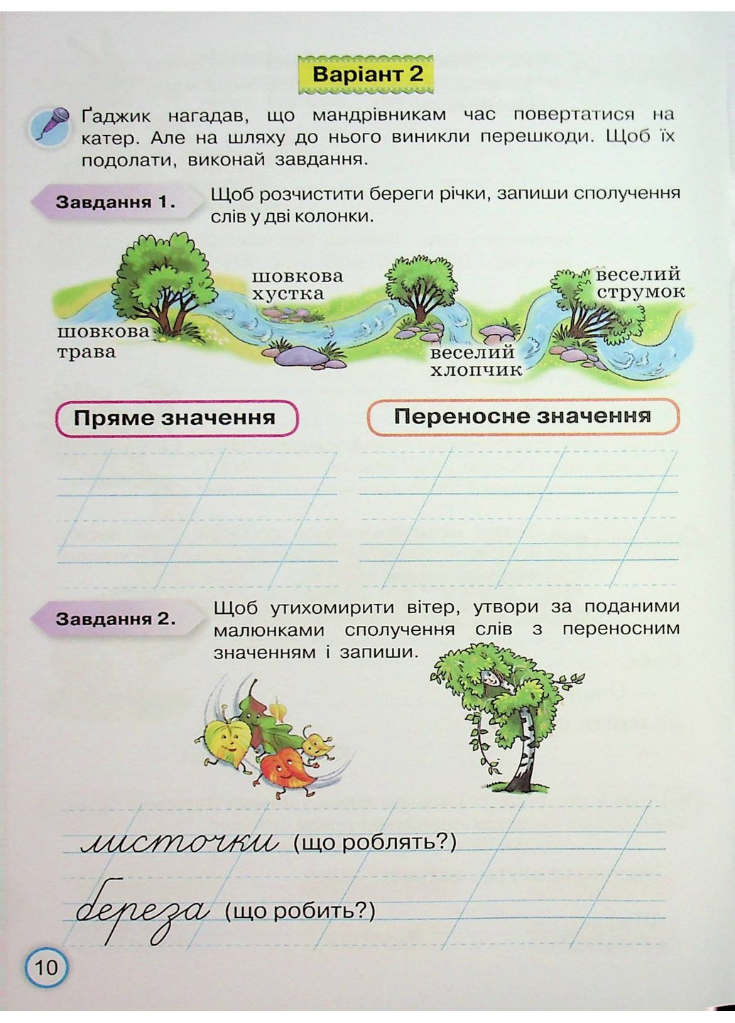 Твої досягнення. Українська мова. 2 клас. Тематичні діагностувальні роботи Оріон (370075133)