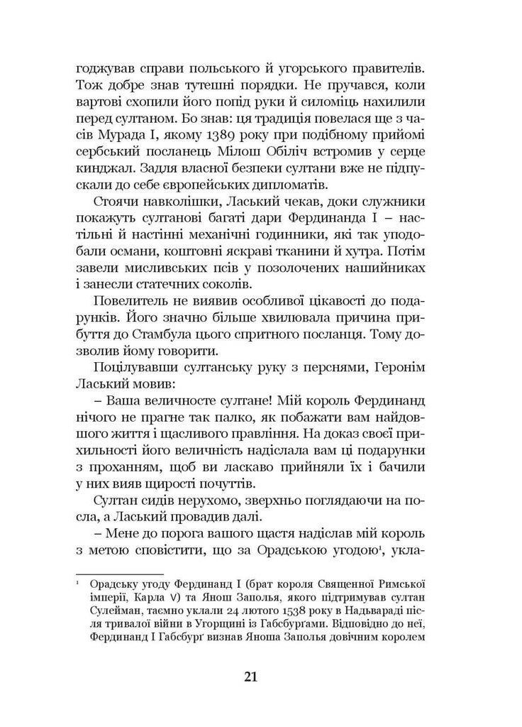 Роксолана. Союз с Ягеллонами. Книга 1 Навчальна книга - Богдан (370105300)