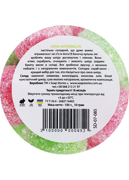 Скраб-мыло "Арбуз" - Мыльные истории 150g (753177-31100480) SOAP STORIES (368658714)