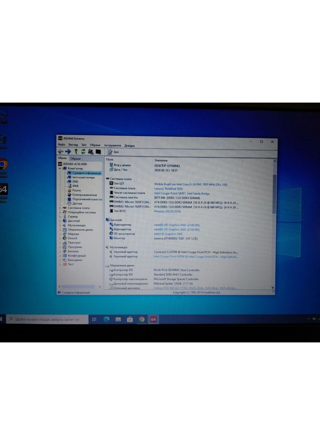 Ноутбук Б-клас ThinkPad T420 / 14" (1600x900) TN / Intel Core i5-2410M (2 (4) ядра по 2.3 - 2.9 GHz) / 8 GB DDR3 / 120 GB SSD / Lenovo (398147471)